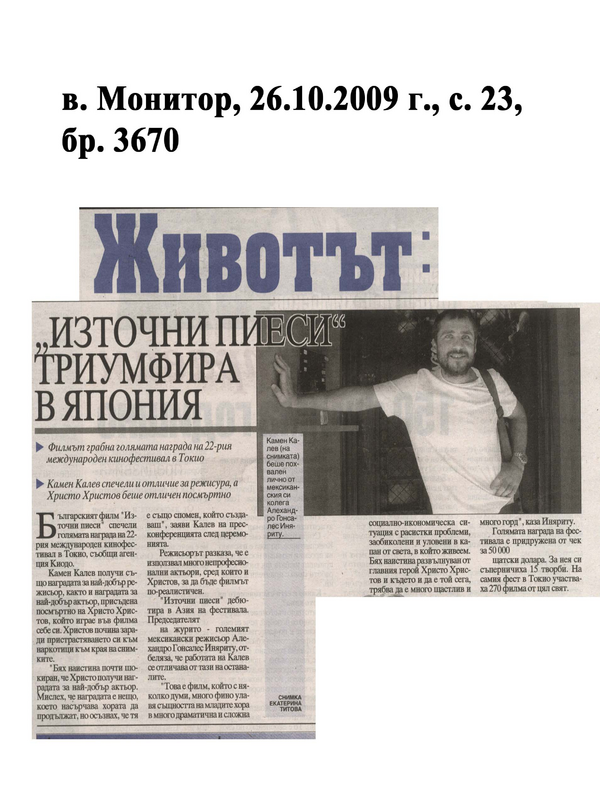 ''Източни пиеси'' триумфира в Япония