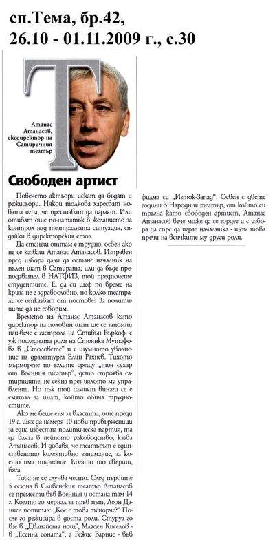 Свободен артист