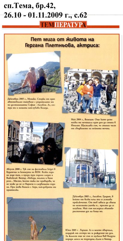 Пет мига от живота на Гергана Плетньова, актриса