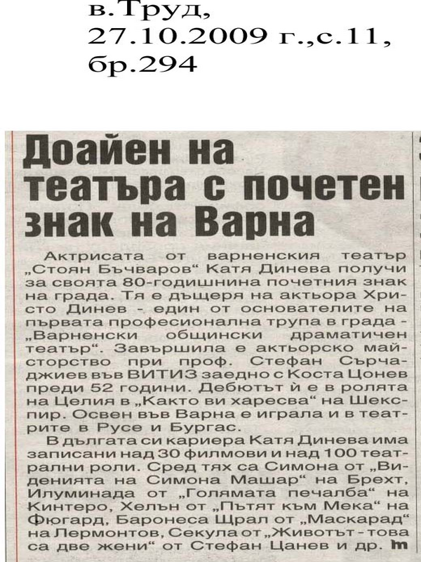 Доайен на театъра с почетен знак на Варна