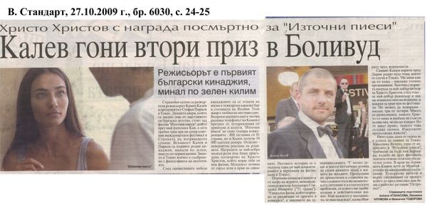 Калев гони втори приз в Боливуд