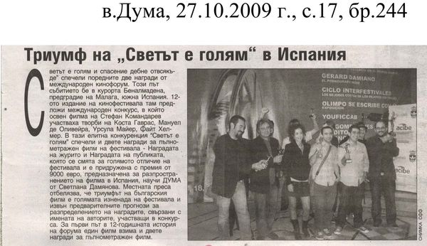 Триумф на ''Светът е голям...'' в Испания