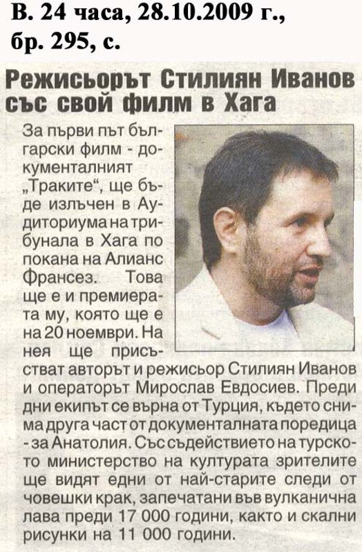 Режисьорът Стилян Иванов със свой филм в Хага