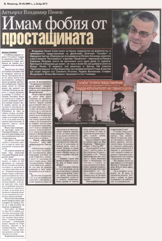 Имам фобия от простащината