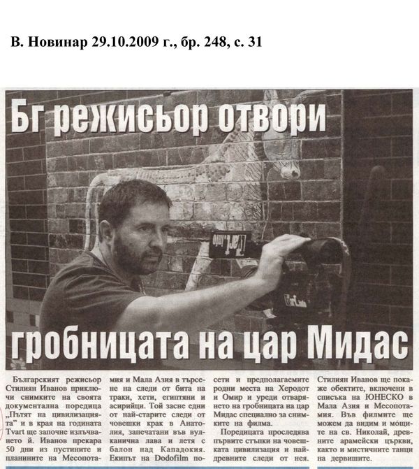 Бг режисьжр отвори гробницата на цар Мидас