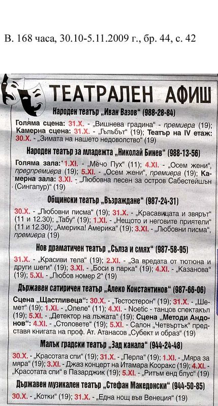 Театрален афиш