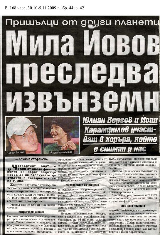 Мила Йовович преследва извънземни