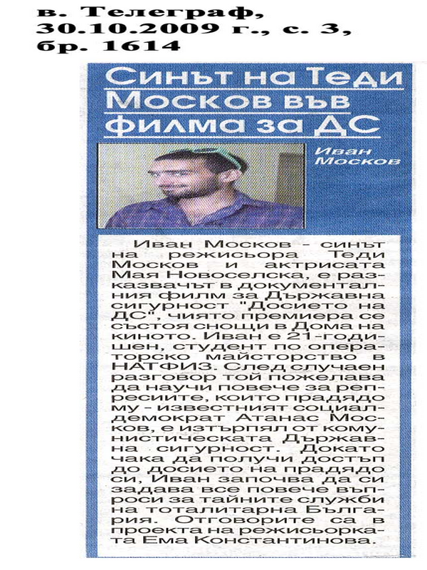 Синът на Теди Москов във филм за ДС