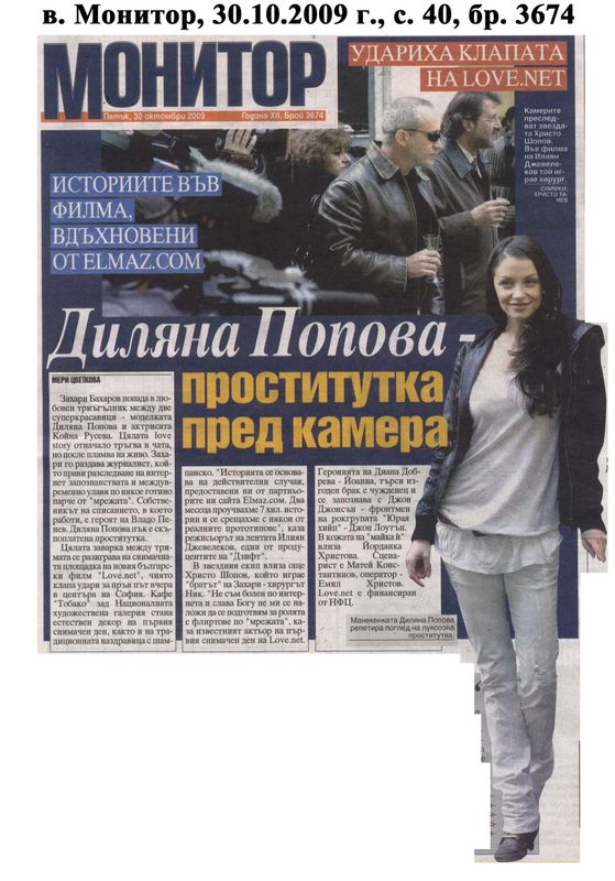 Диляна Попова - проститутка пред камера