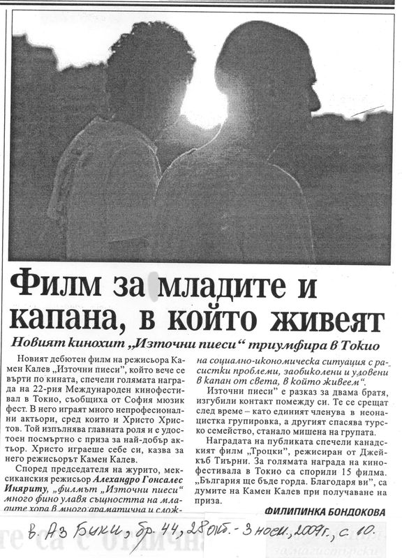 Филм за младите и капна, в който живеят