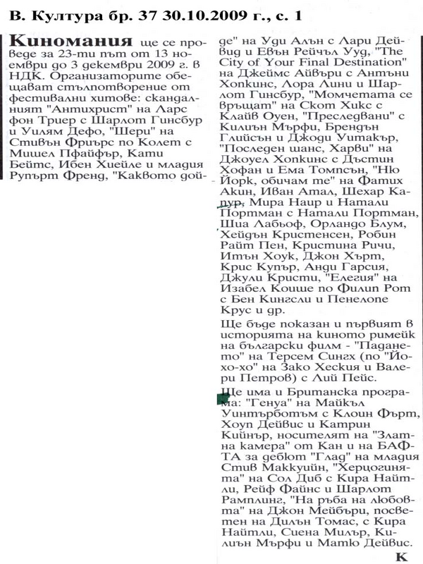 Киномания