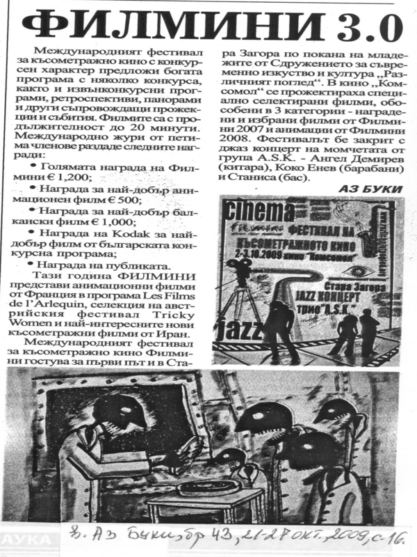 Филмини 2009