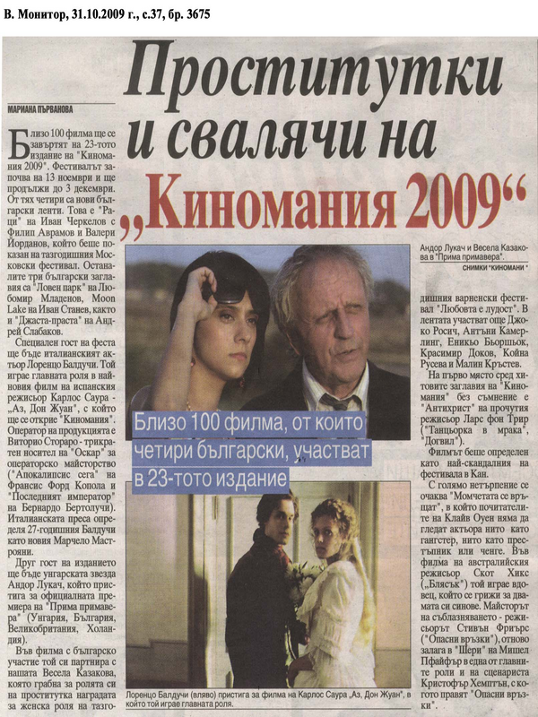 Проститутки и свалячи на ''Киномания 2009''