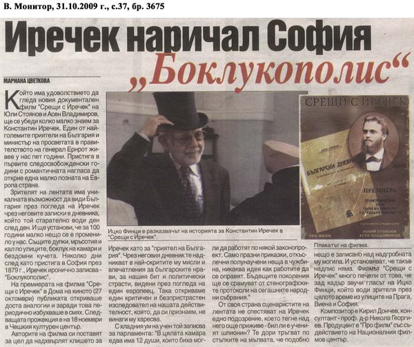 Иречек наричал София ''Боклукополис''