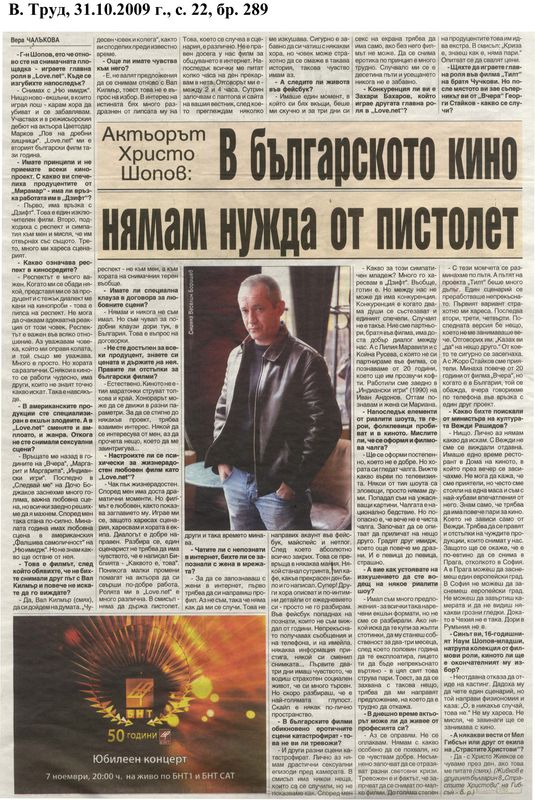 В българското кино нямам нужда от пистолет