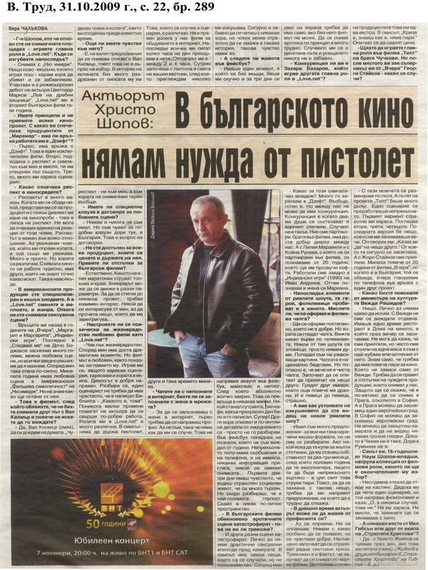 В българското кино нямам нужда от пистолет
