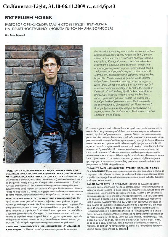 Вътрешен човек