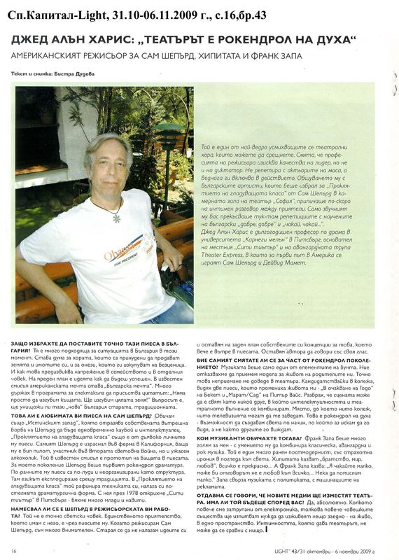 ''Театърът е рокендрол на духа''