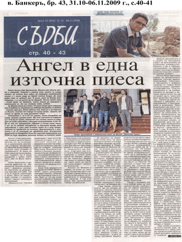 Ангел в една източна пиеса