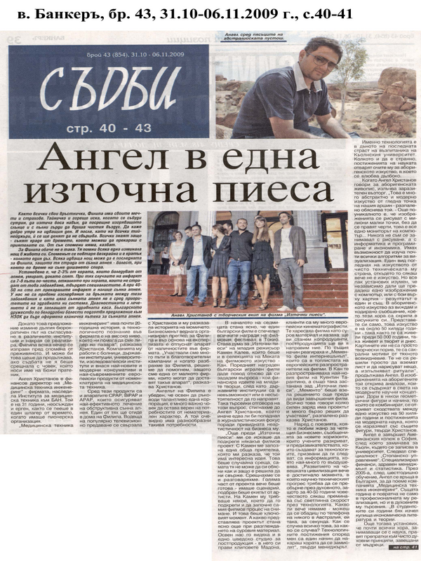 Ангел в една източна пиеса