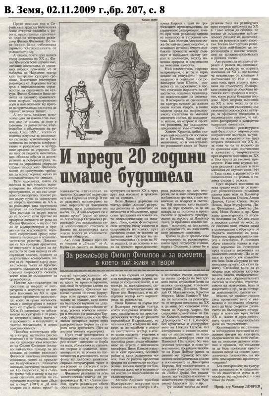 И преди 20 години имаше будители