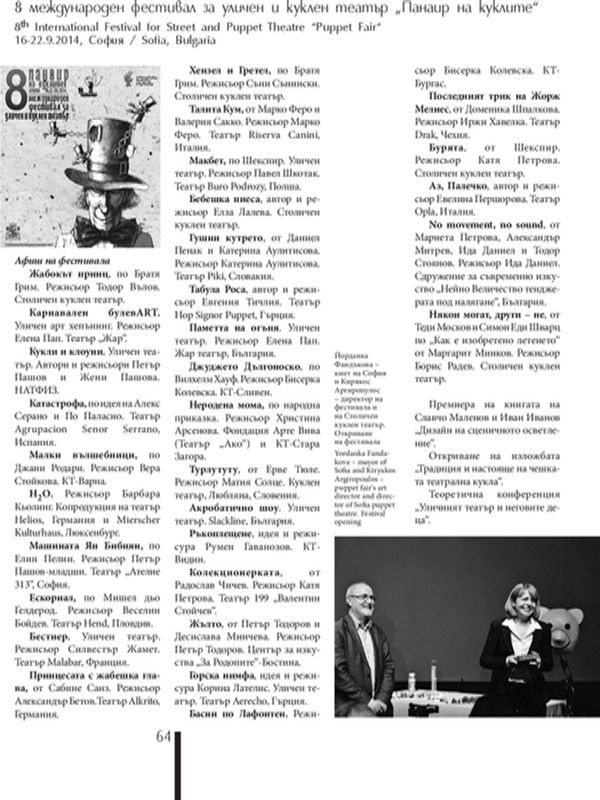 8 международен фестивал за уличен и куклен театър "Панаир на куклите", 16-22.09.2014, София