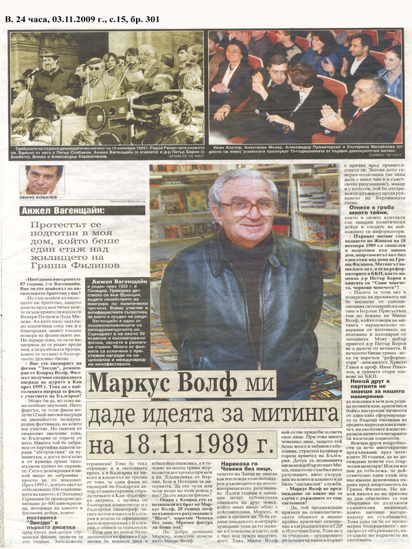 Маркус Волф ми даде идеята за митинга