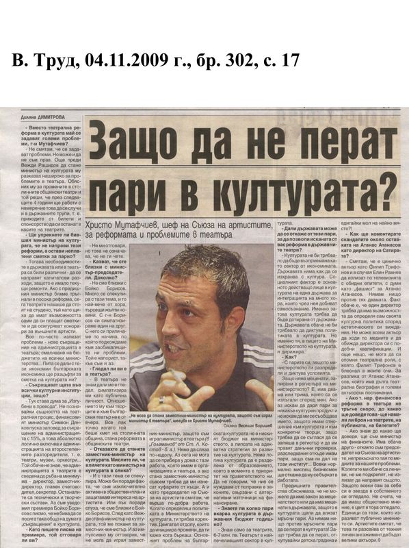 Защо да не перат пари в културата?