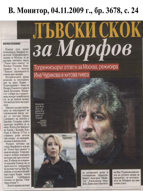 Лъвски скок за Морфов