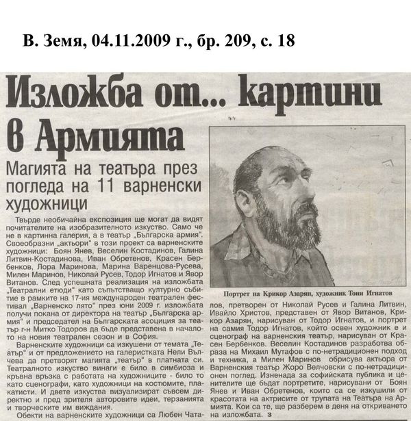 Изложба от... картини в Армията