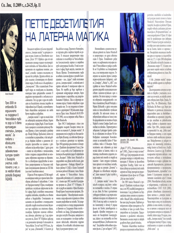 ''Амадеус'' на Милош Форман няма нищо общо с Моцарт