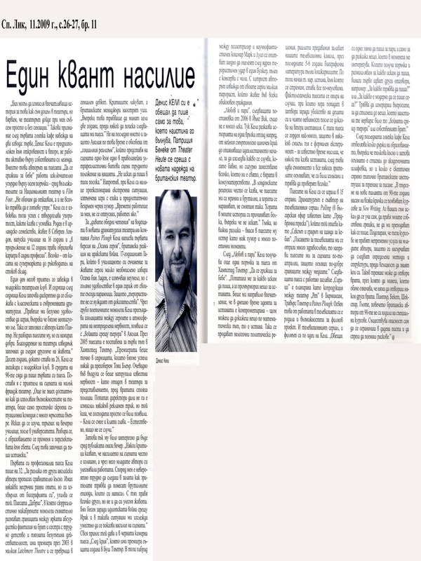 Един квант насилие
