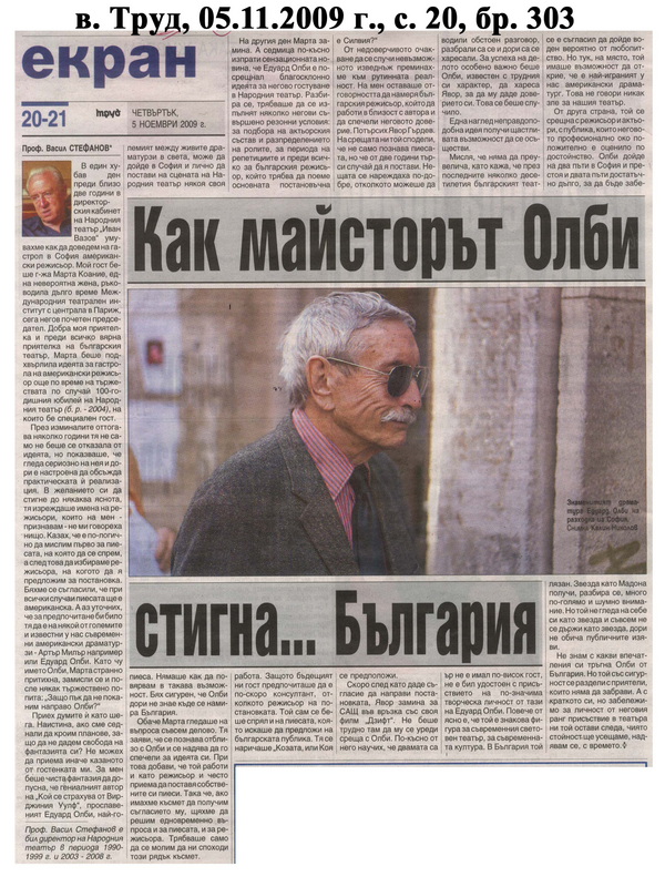 Как майсторът Олби стигна... България