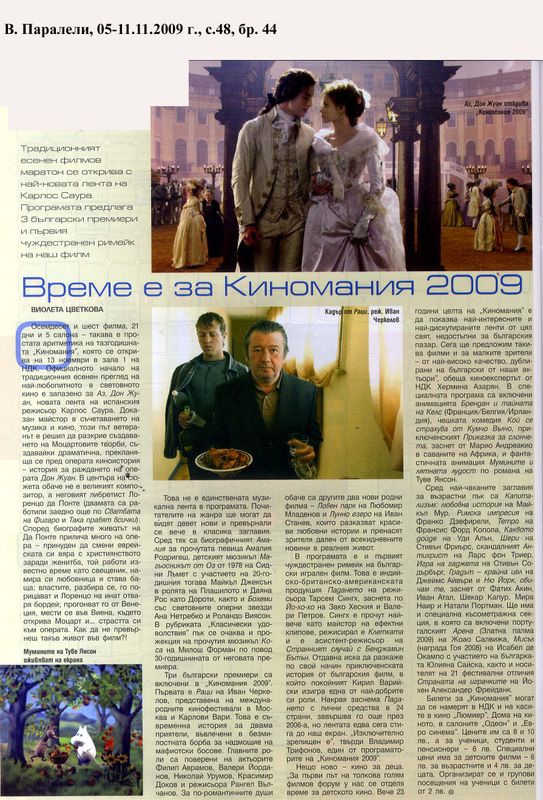 Време е за Киномания 2009