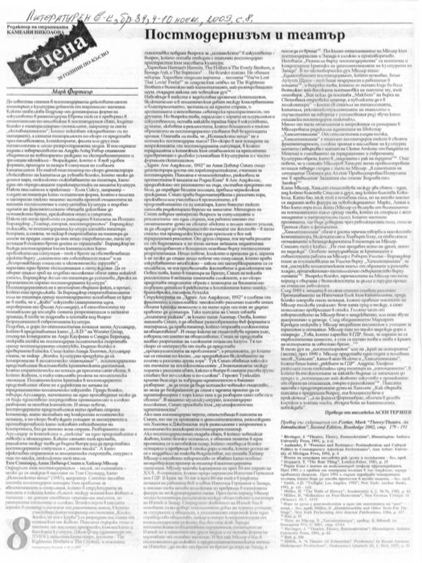 Постмодернизъм и театър