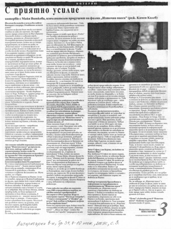 С приятно усилие