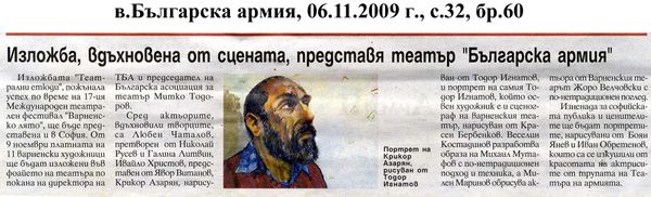 Изложба, вдъхновена от сцената, представя Театър ''Българска армия''