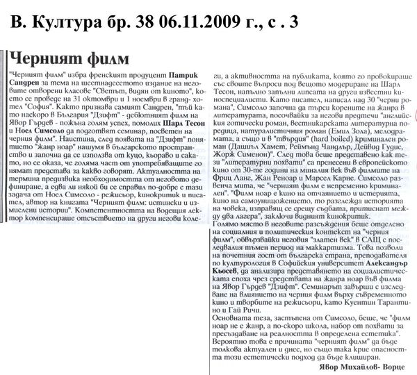 Черният филм