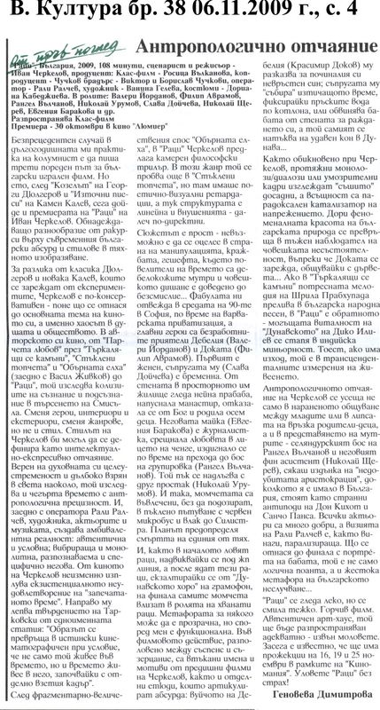 Антропологично отчаяние