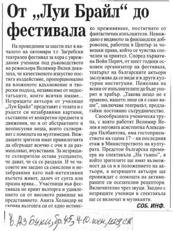 От ''Луи Брайл'' до фестивала