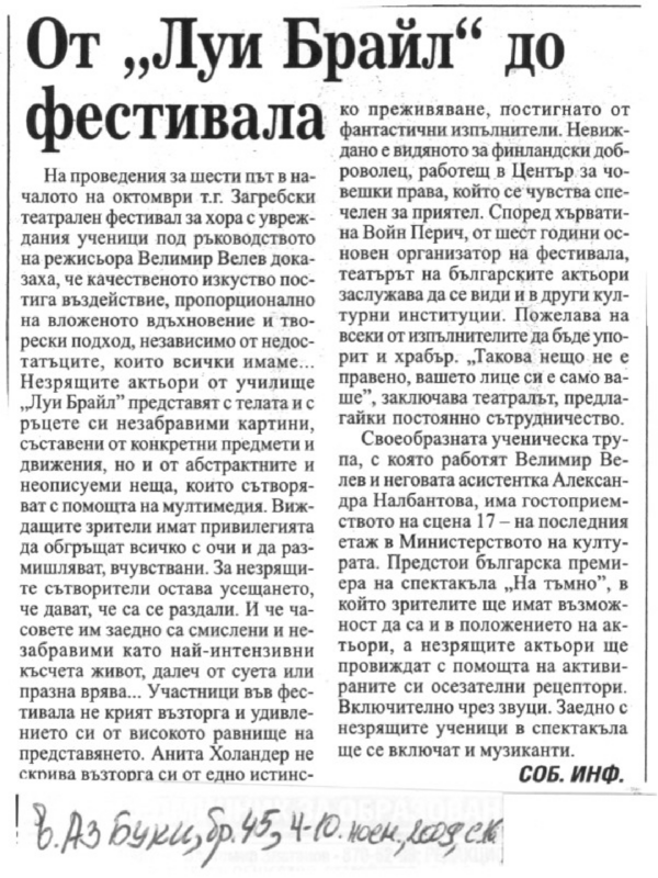 От ''Луи Брайл'' до фестивала