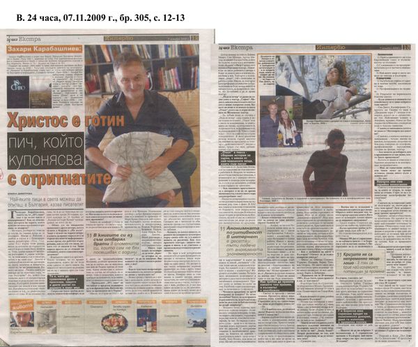 Христос е готин с отритнатите