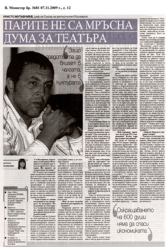 Шефът на Съюза на артистите в България