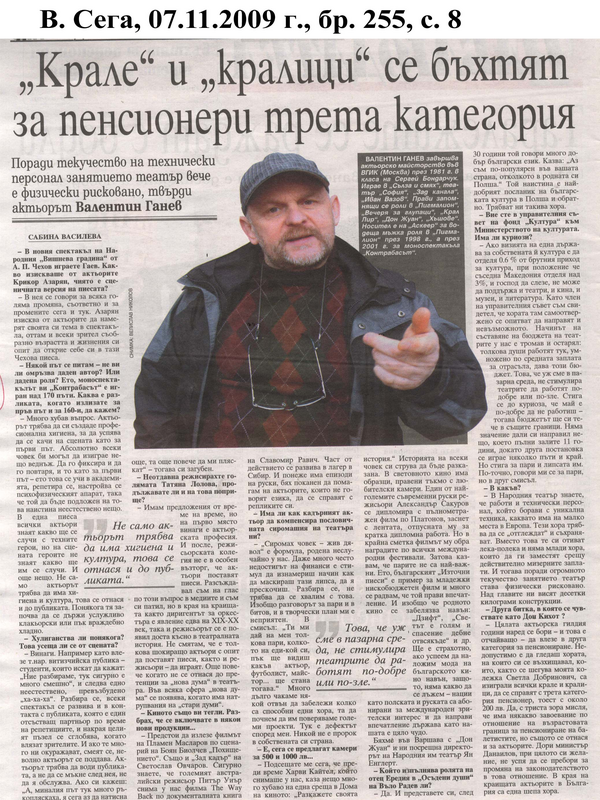 ''Крале'' и ''кралици'' се бъхтят за пенсионери трета категория