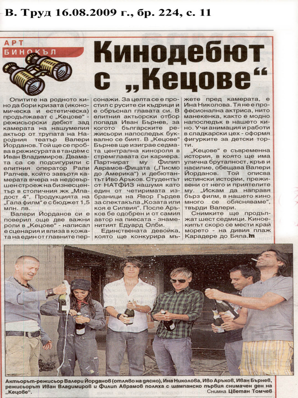 Кинодебют с ''Кецове''