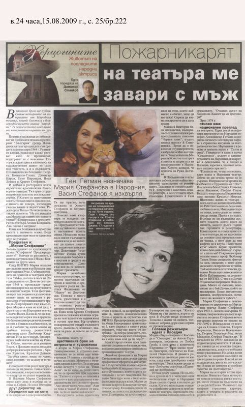 Пожарникарят на театъра ме завари с мъж