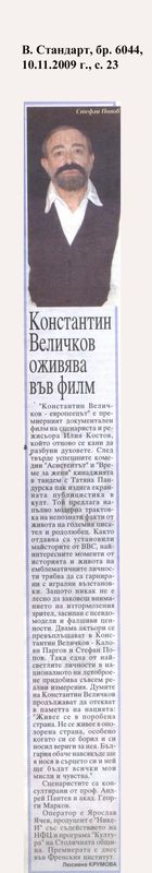 Константин Величков оживява във филм