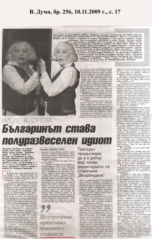 Българинът става полуразвеселен идиот