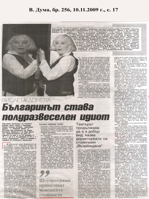 Българинът става полуразвеселен идиот