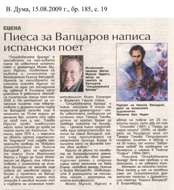 Пиеса за Вапцаров написа испански поет